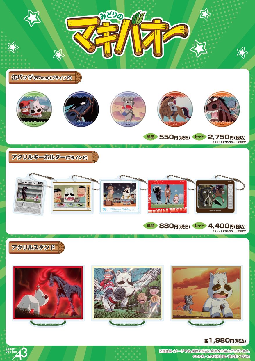 缶バッジ（57mm）（ブラインド） 単品 550円（税込）セット2,750円（税込）※1セットでコンプリート可能です | アクリルキーホルダー（ブラインド）880円（税込）セット 4,400円（税込）※1セットでコンプリート可能です アクリルスタンド 各1,980円（税込）
