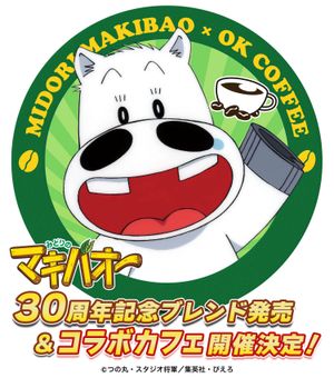 【みどりのマキバオー】マキバオー告知_t02_A2