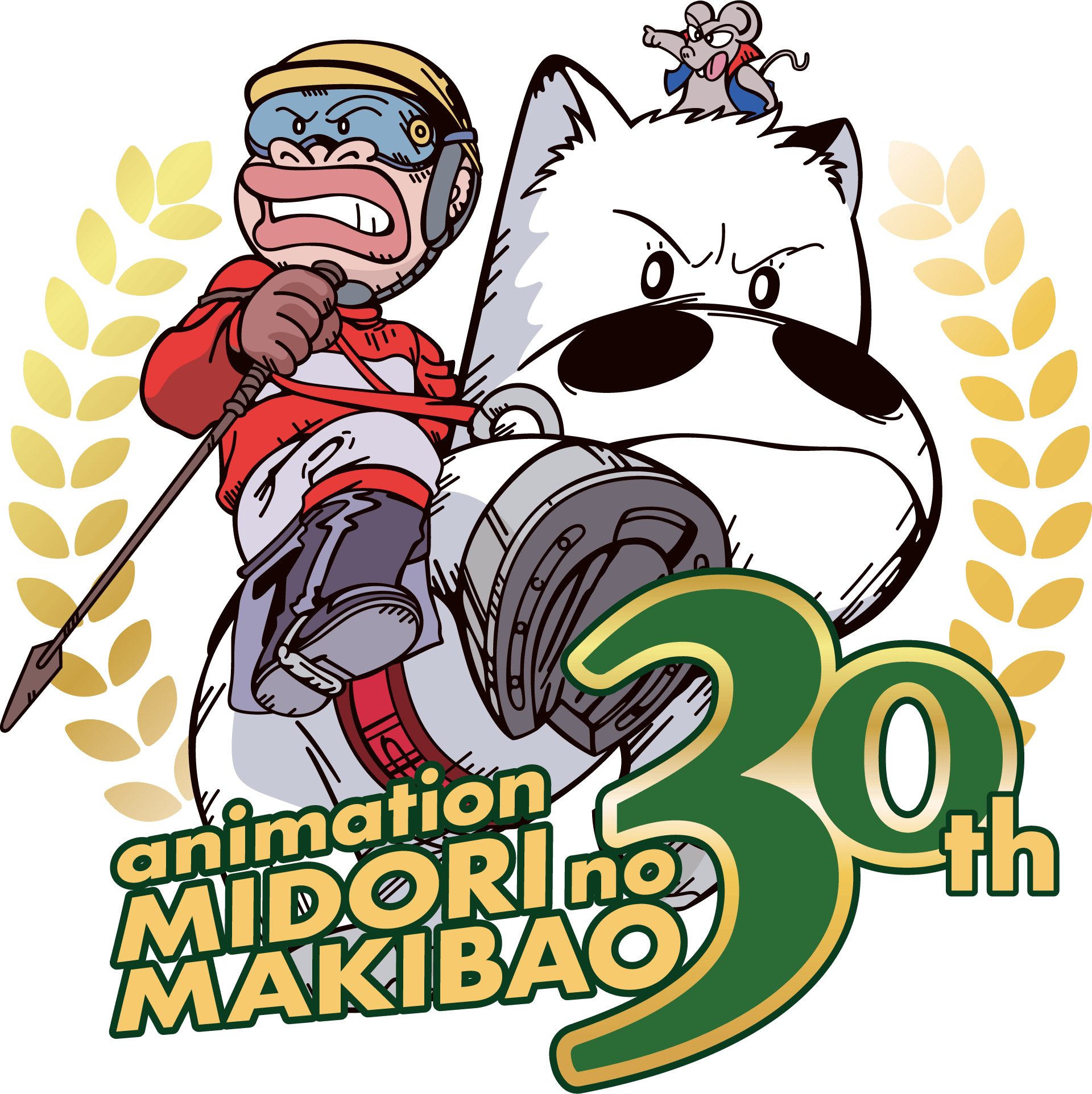 animation MIDORI no MAKIBAO 30th | ぴえろ みどりのマキバオー 30周年記念特設サイト